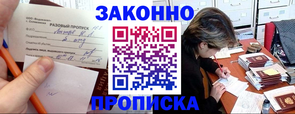 прописка для работы в Касли
