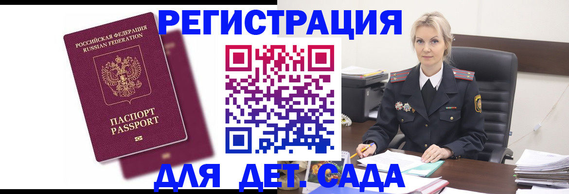 регистрация для дет. сада в Касли