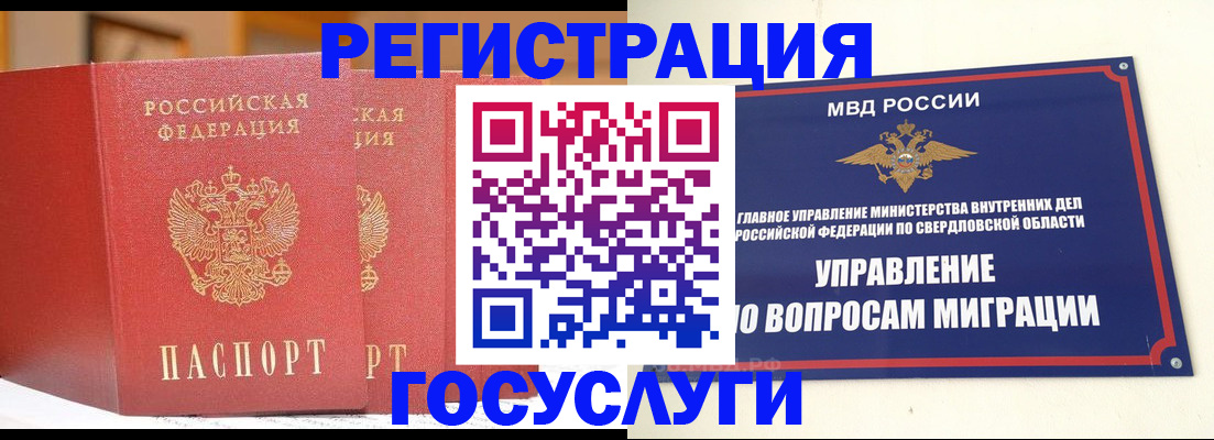 прописка для работы в Касли